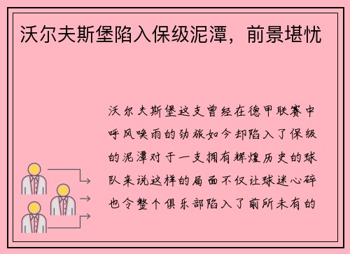 沃尔夫斯堡陷入保级泥潭，前景堪忧